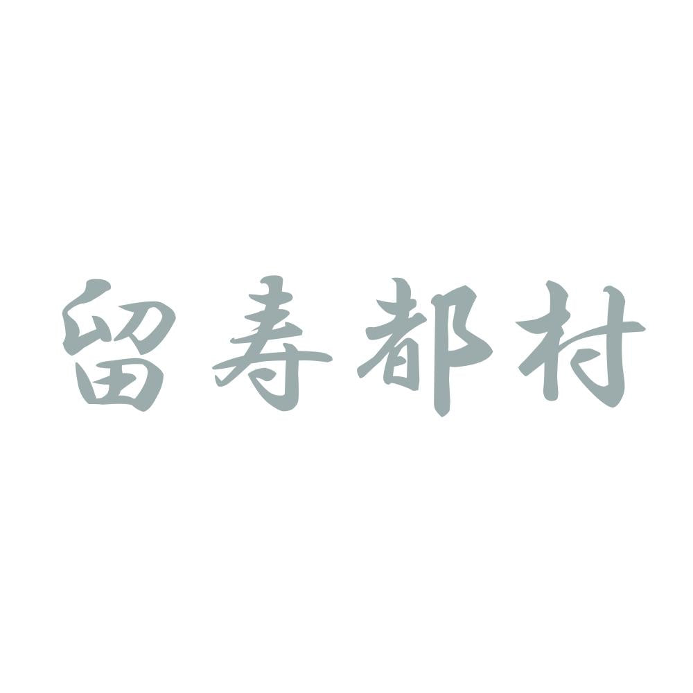 留寿都村 10