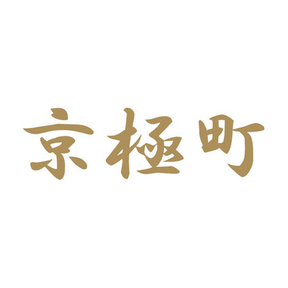 京極町 9