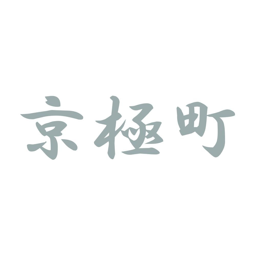 京極町 10