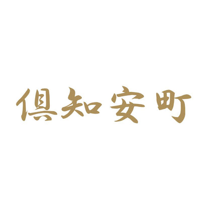 倶知安町 9