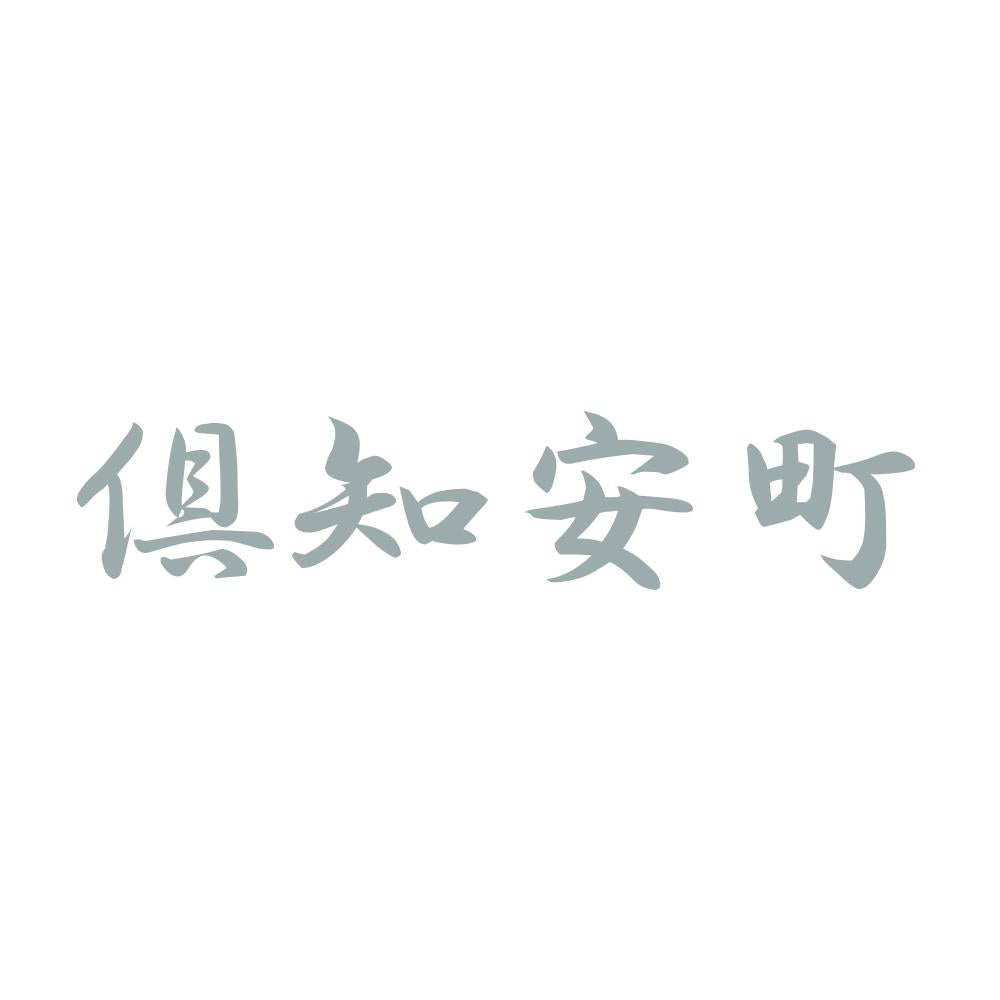 倶知安町 10