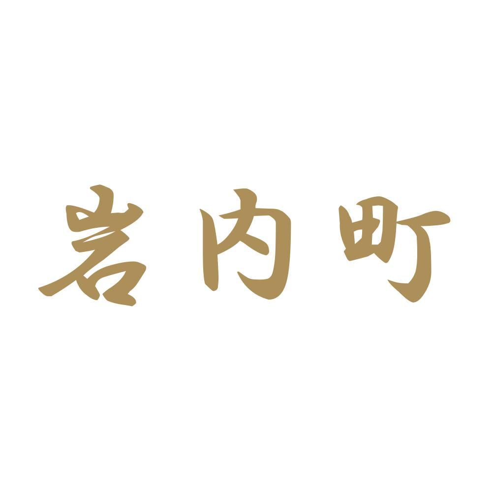 岩内町 9