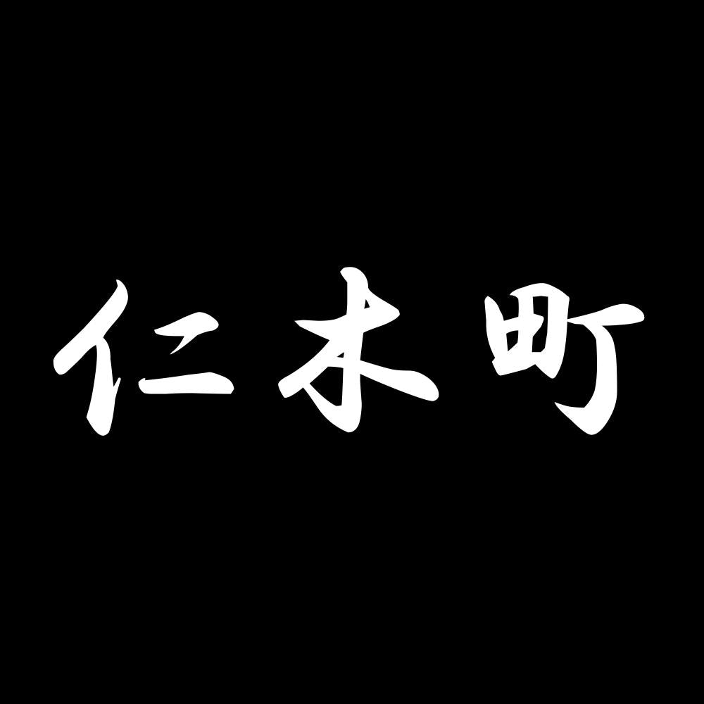 仁木町 7