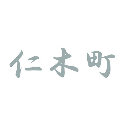 仁木町 10