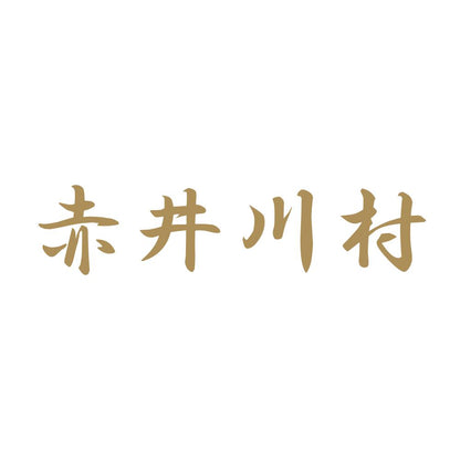 赤井川村 9