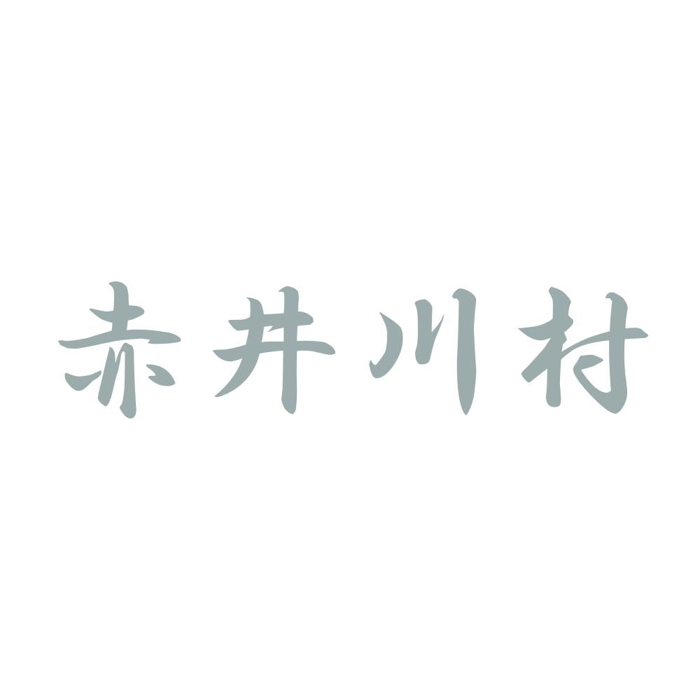 赤井川村 10