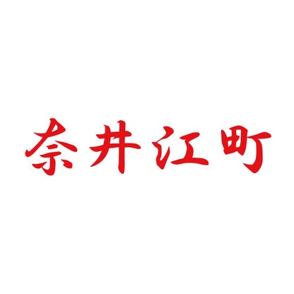 奈井江町 8