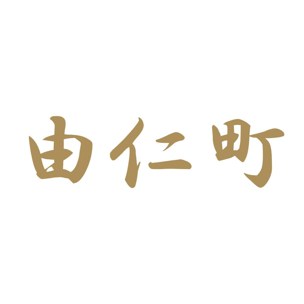 由仁町 9