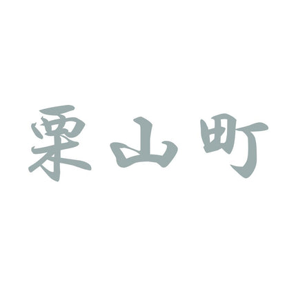 栗山町 10