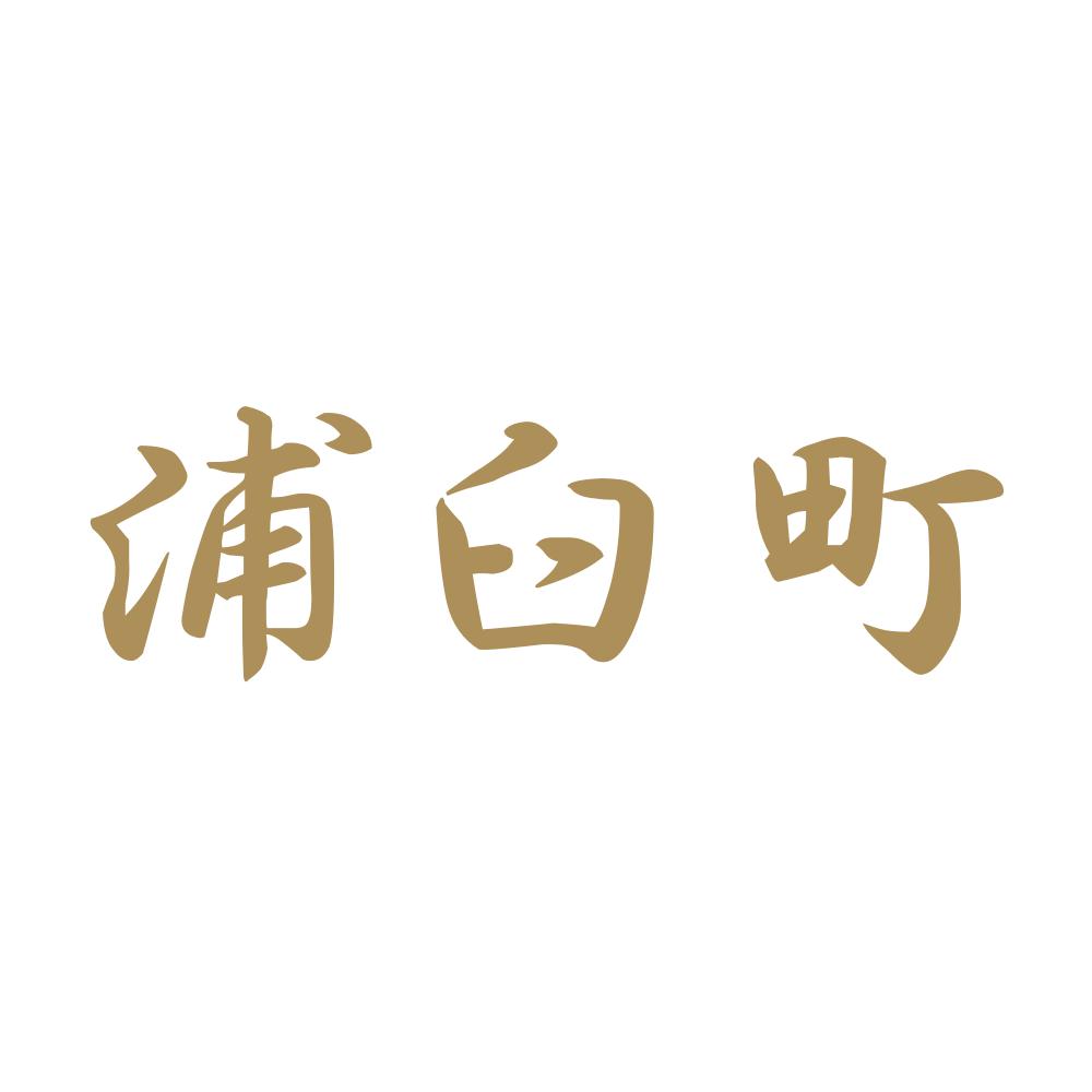 浦臼町 9