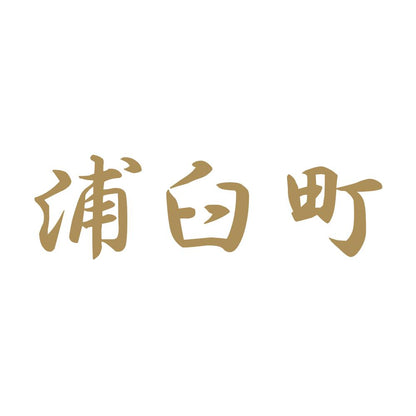 浦臼町 9