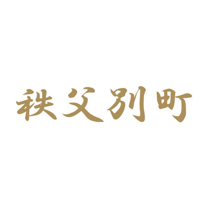 秩父別町 9