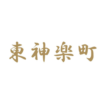 東神楽町 9