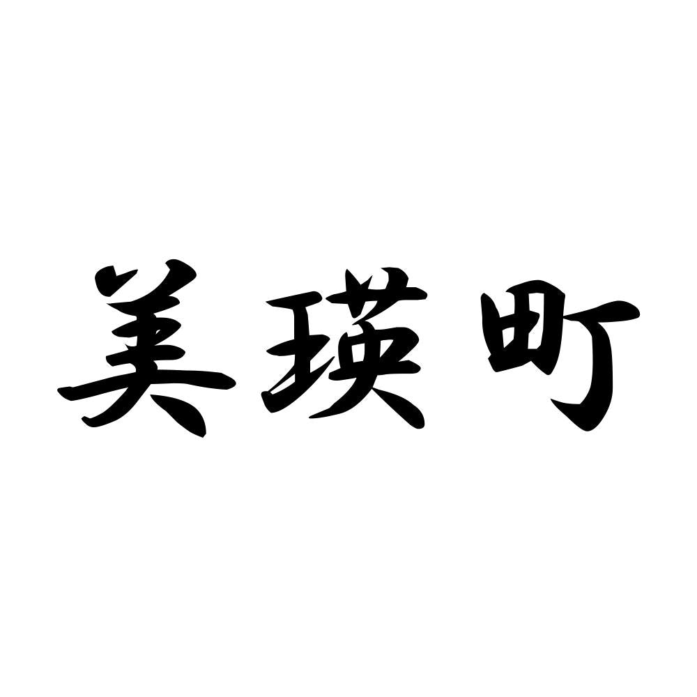 美瑛町