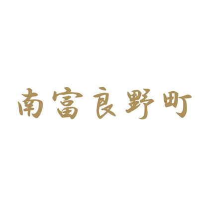 南富良野町 9