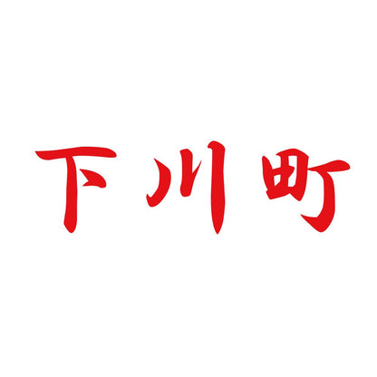 下川町 8
