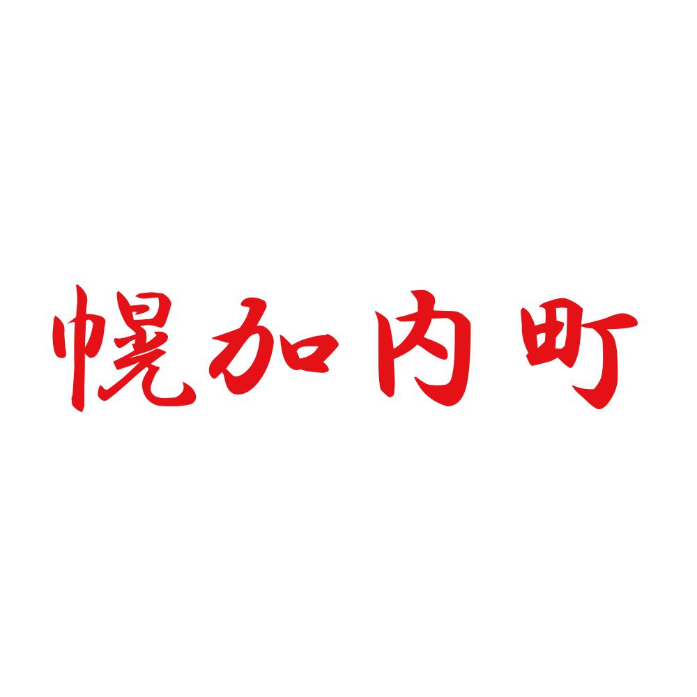幌加内町 8