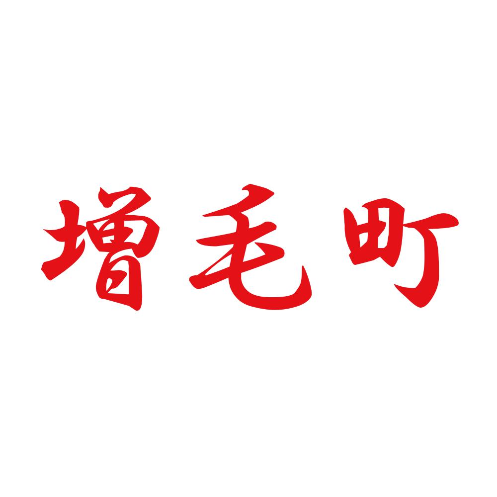 増毛町 8
