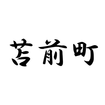 苫前町