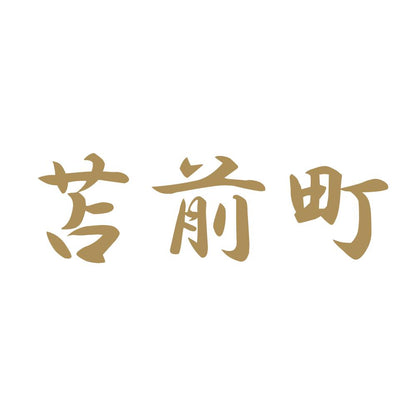 苫前町 9