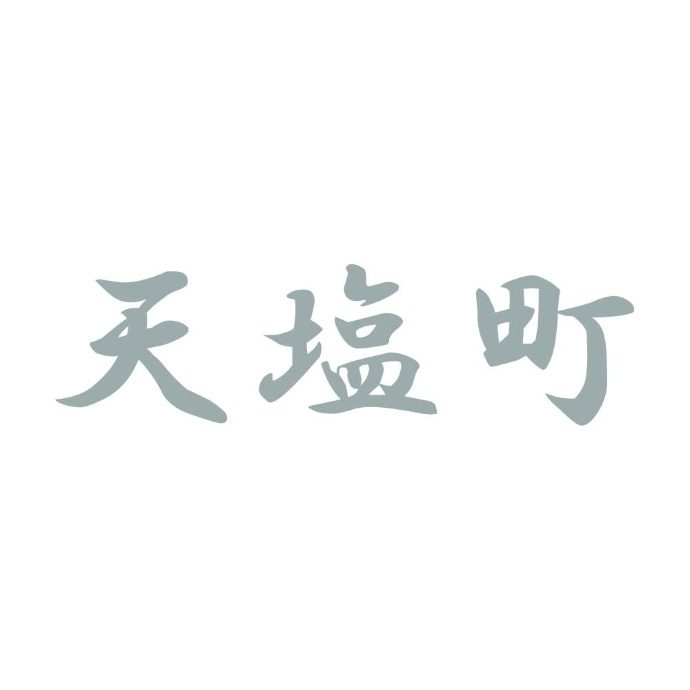 天塩町 10