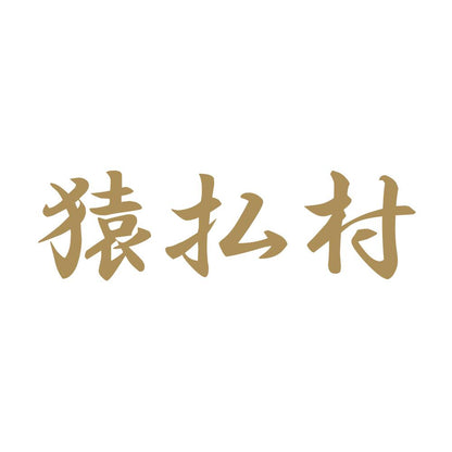猿払村 9