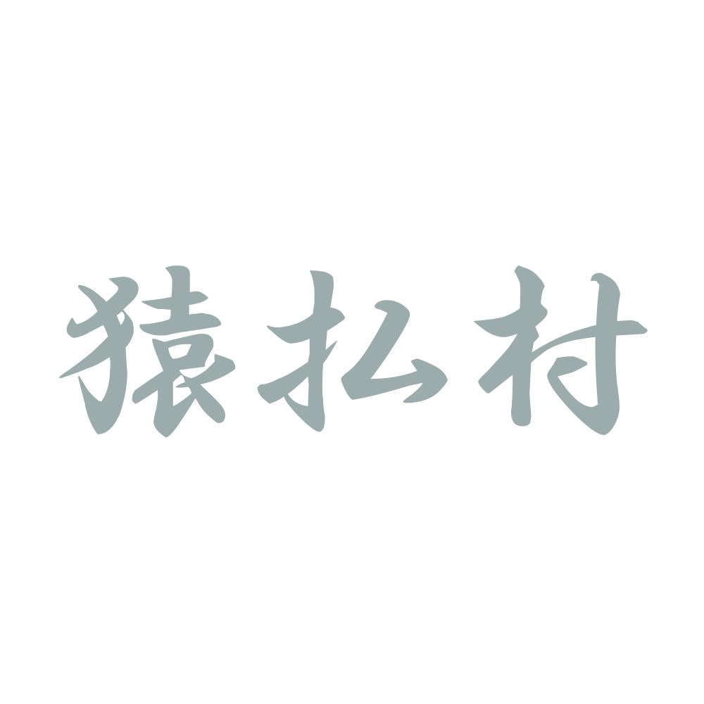 猿払村 10