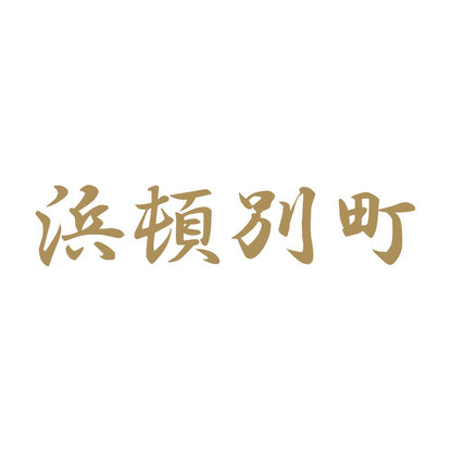 浜頓別町 9