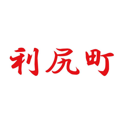 利尻町 8