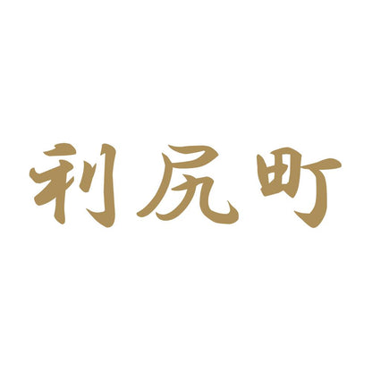 利尻町 9
