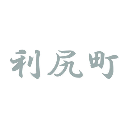 利尻町 10