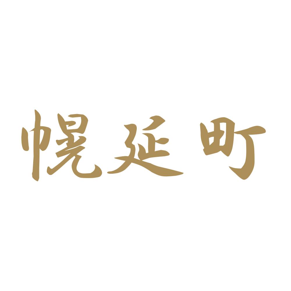 幌延町 9