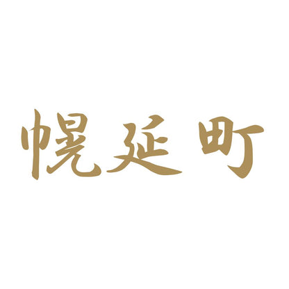 幌延町 9