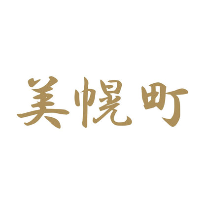 美幌町 9