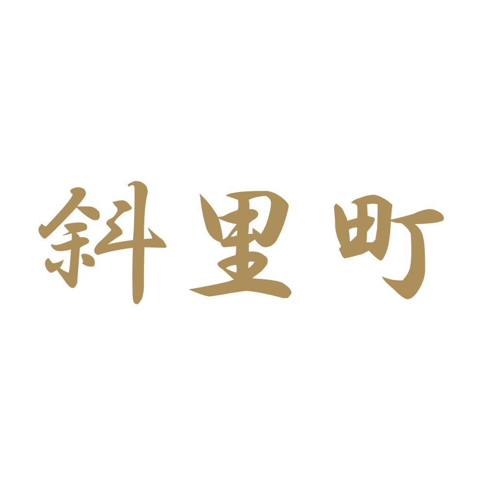 斜里町 9