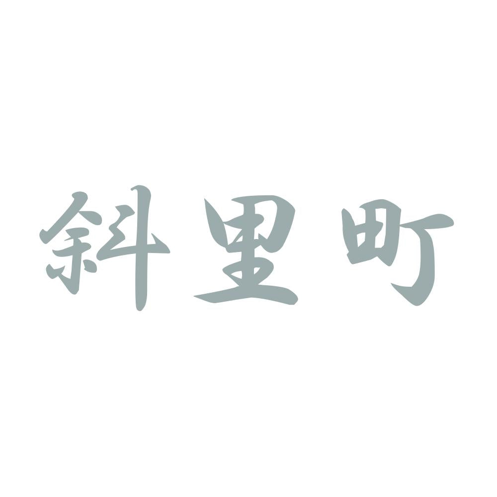 斜里町 10