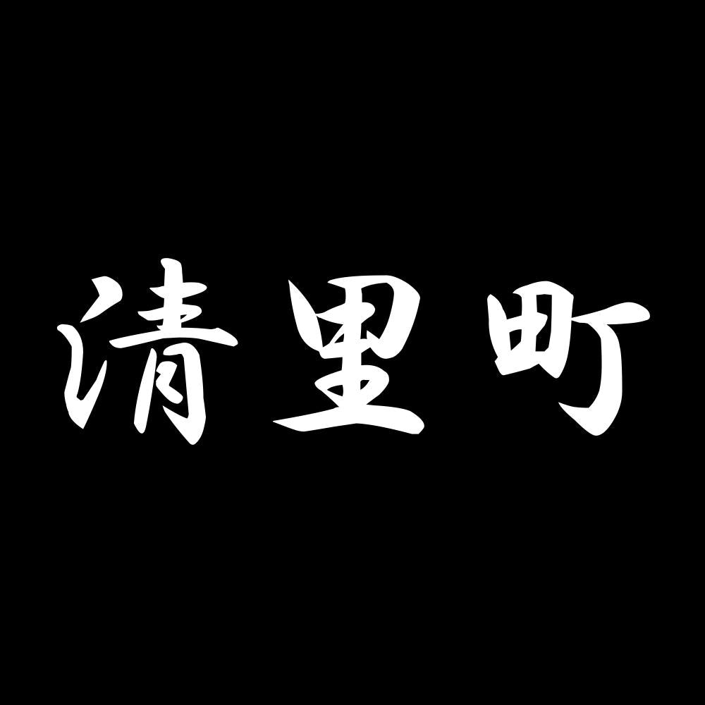清里町 7