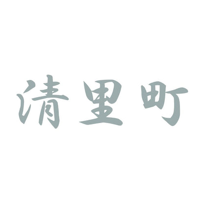 清里町 10