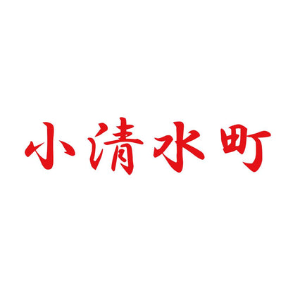 小清水町 8