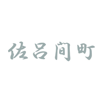 佐呂間町 10