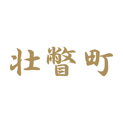 壮瞥町 9