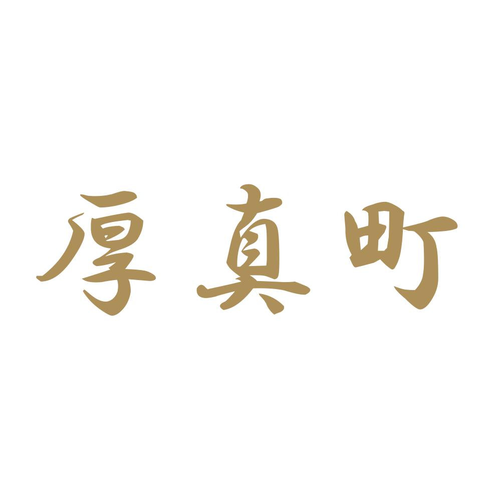 厚真町 9
