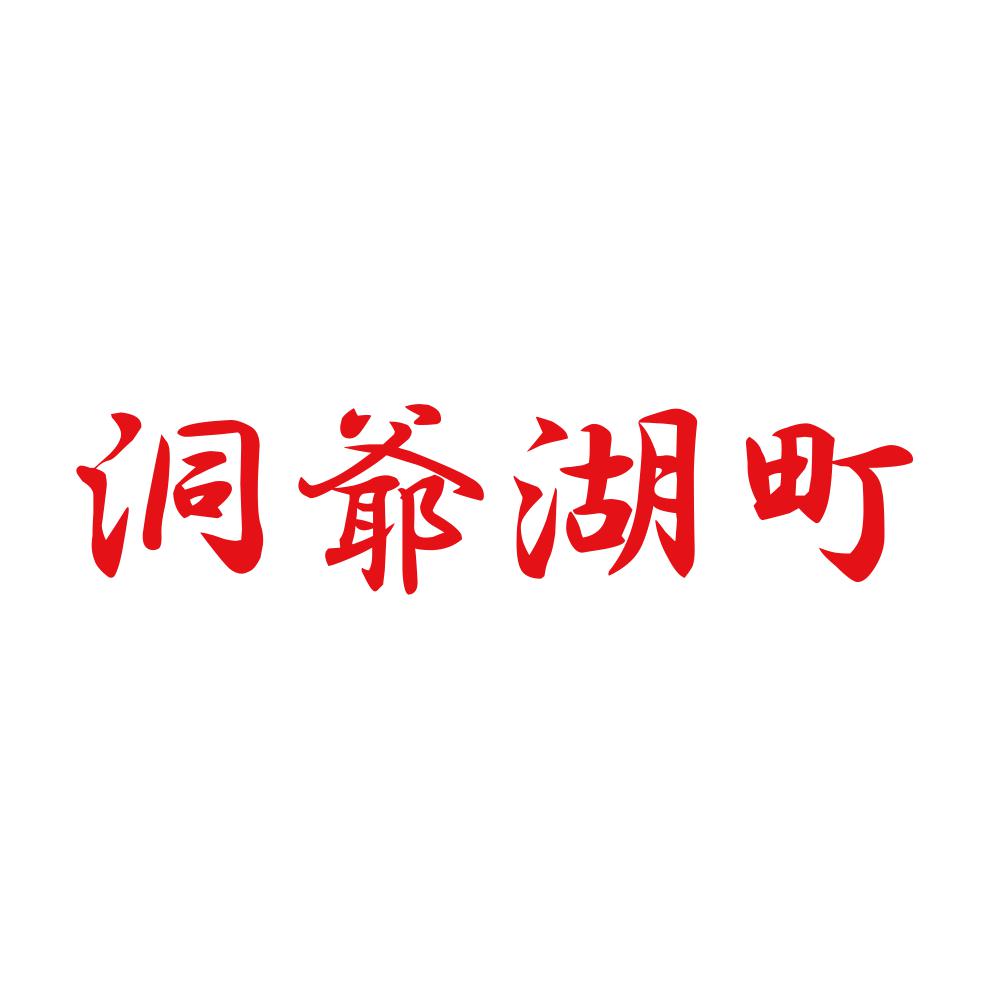 洞爺湖町 8
