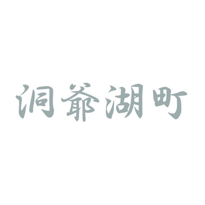 洞爺湖町 10