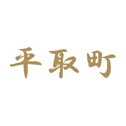 平取町 9