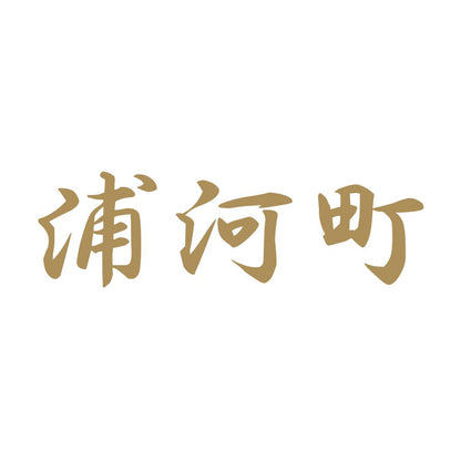 浦河町 9