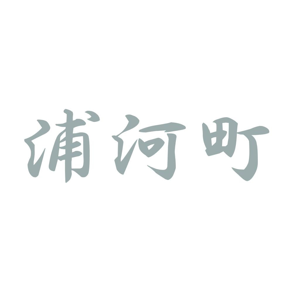 浦河町 10
