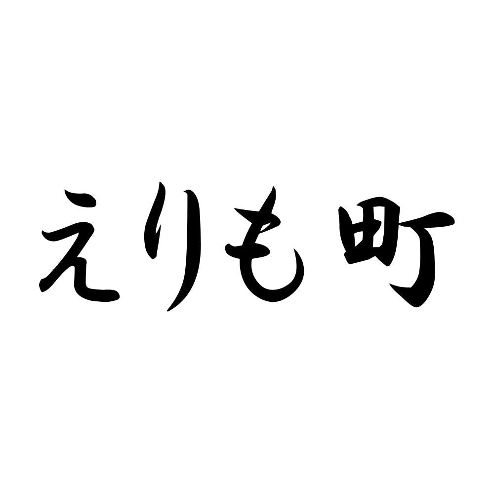 えりも町