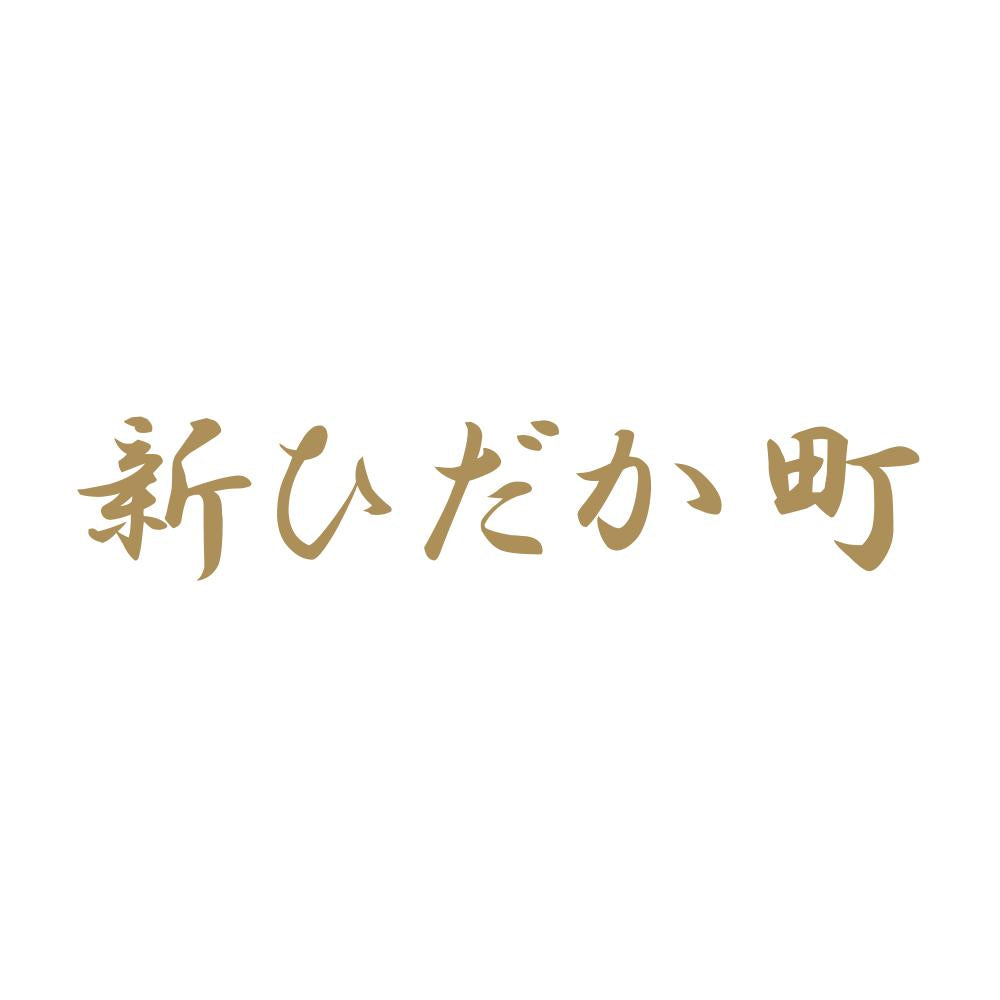 新ひだか町 9