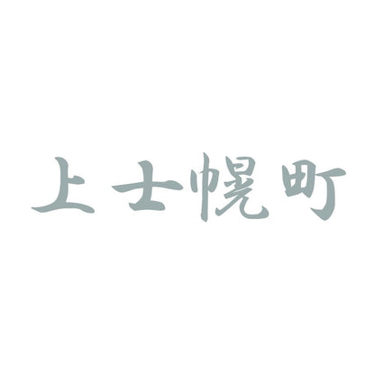 上士幌町 10